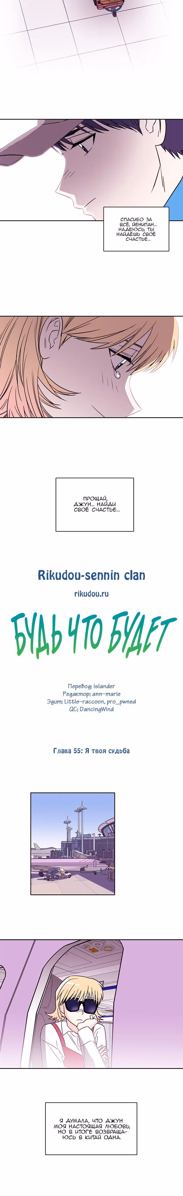 Будь что будет — Том 1 · Глава 55, страница 6