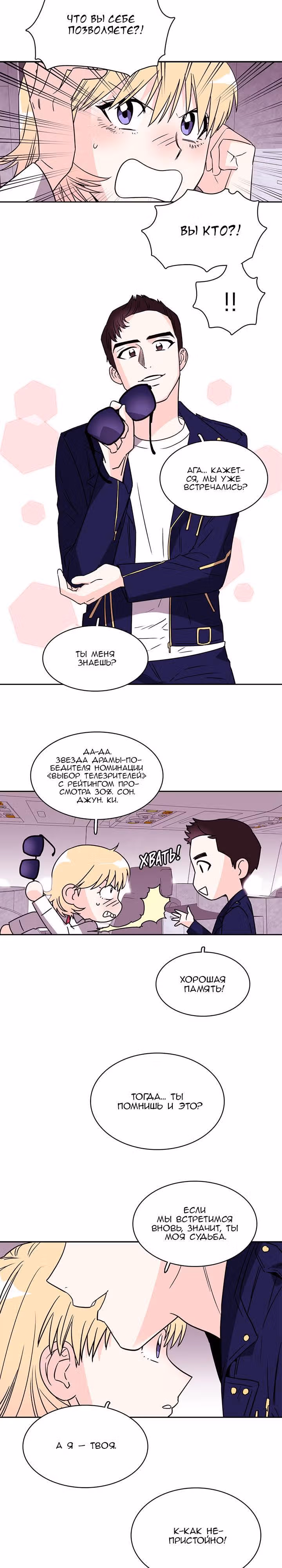 Будь что будет — Том 1 · Глава 55, страница 9