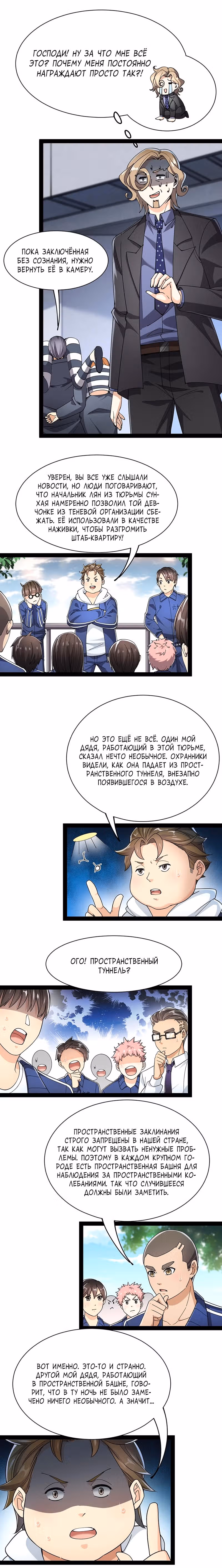 Повседневная Жизнь Бессмертного Короля — Том 1 · Глава 74, страница 9