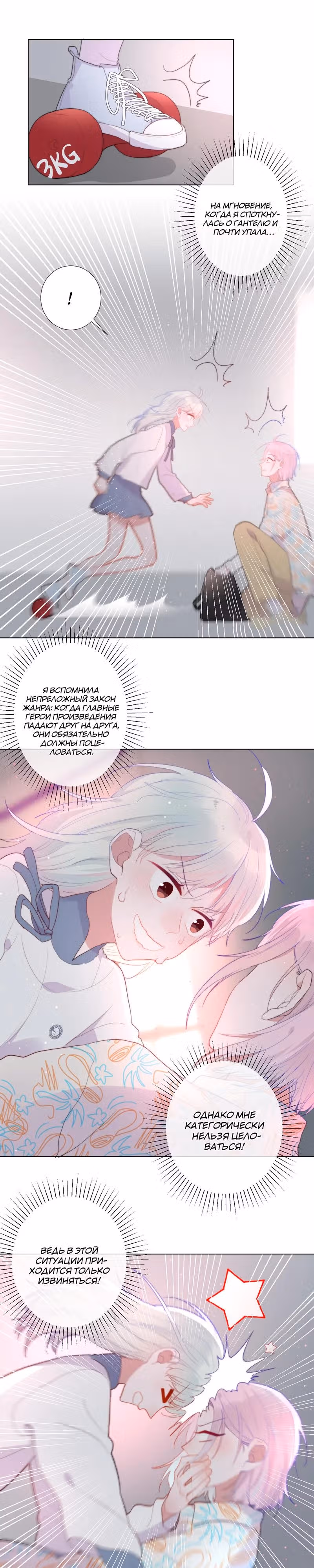 Руководство по непопулярности — Том 1 · Глава 6, страница 2