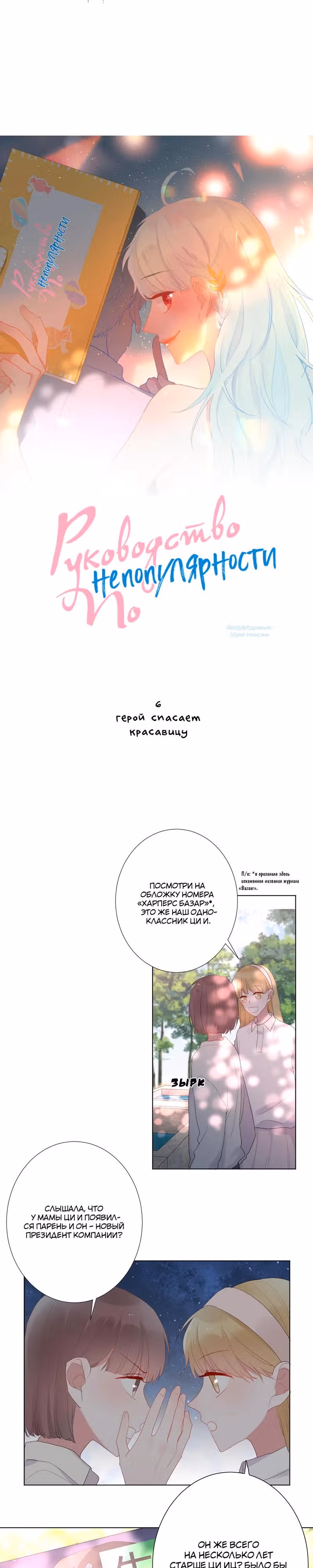 Руководство по непопулярности — Том 1 · Глава 6, страница 6