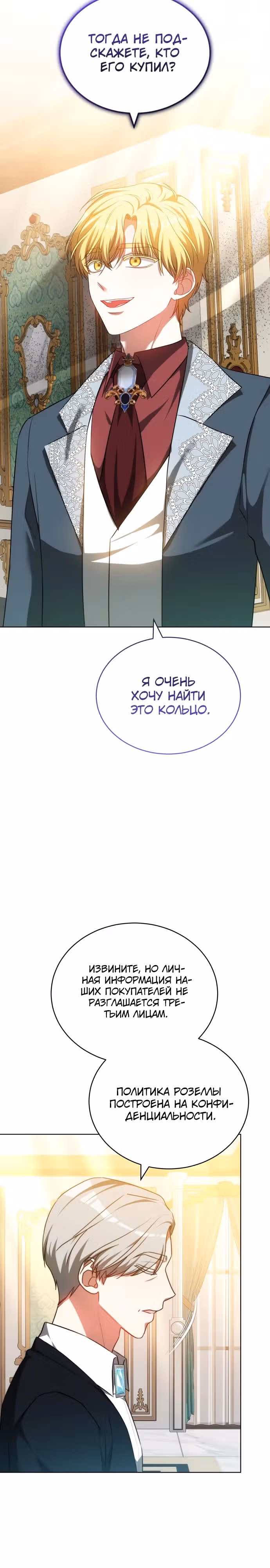 Я изменю своему мужу! — Том 1 · Глава 69, страница 3