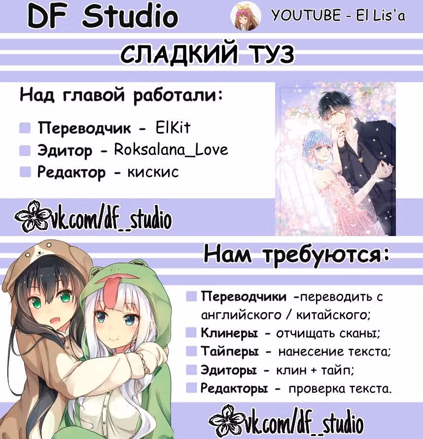 Сладкий туз — Том 1 · Глава 4, страница 21
