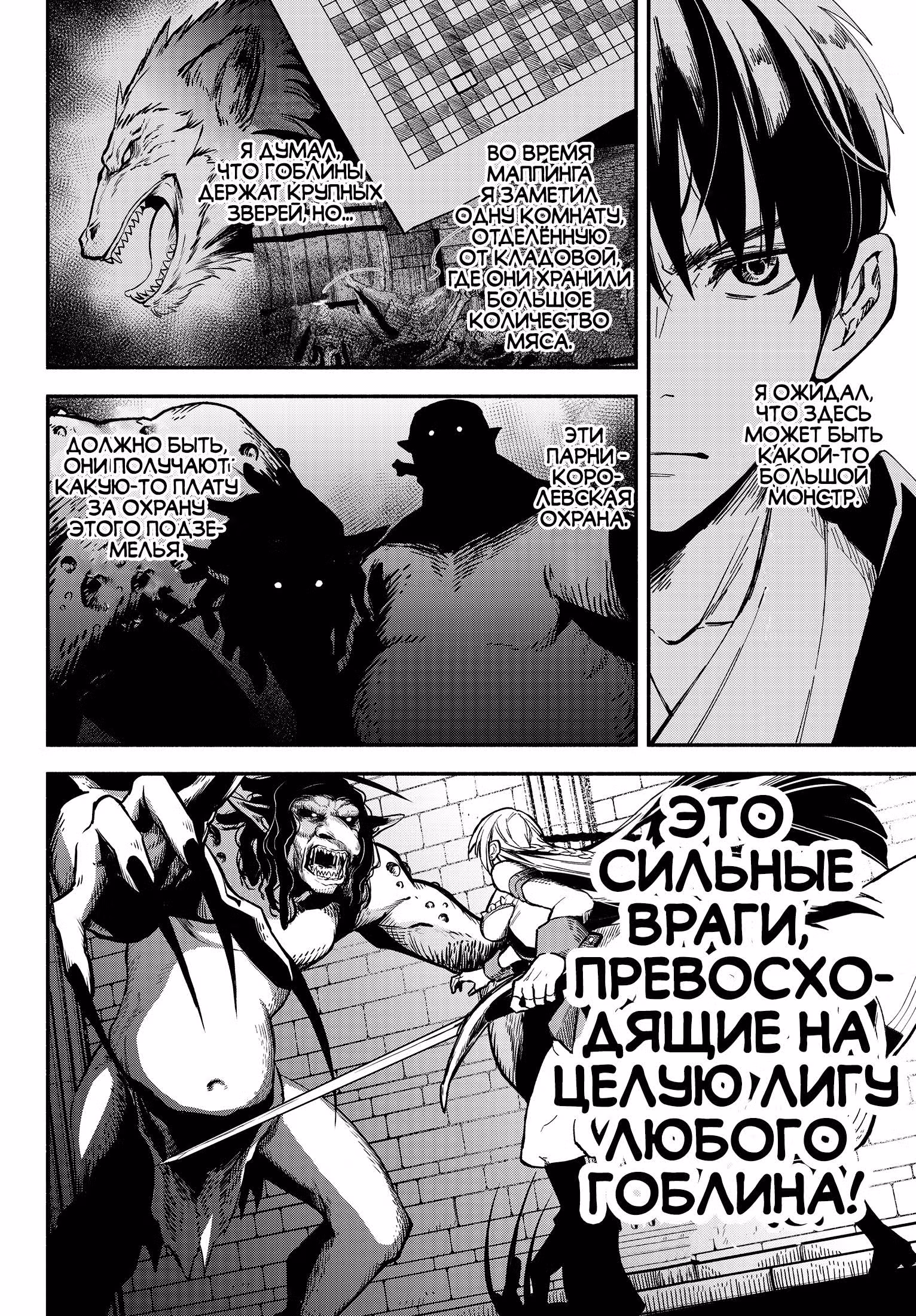 Перерождение Манчкина - Быстрейшее прохождение подземелий с 1 ХП — Том 3 · Глава 26, страница 6