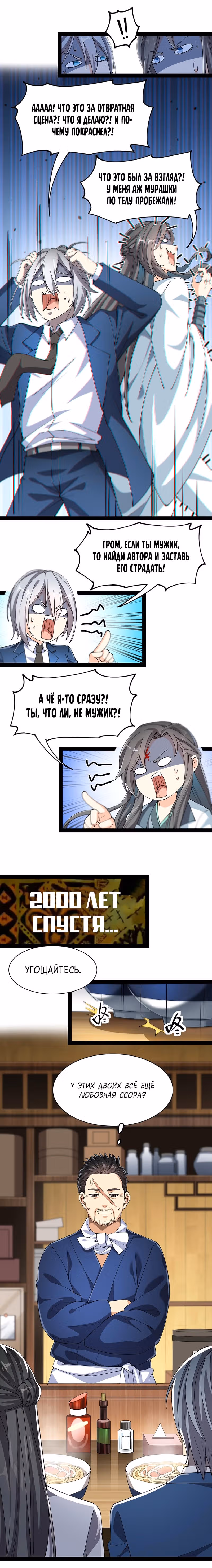 Повседневная Жизнь Бессмертного Короля — Том 1 · Глава 75, страница 2