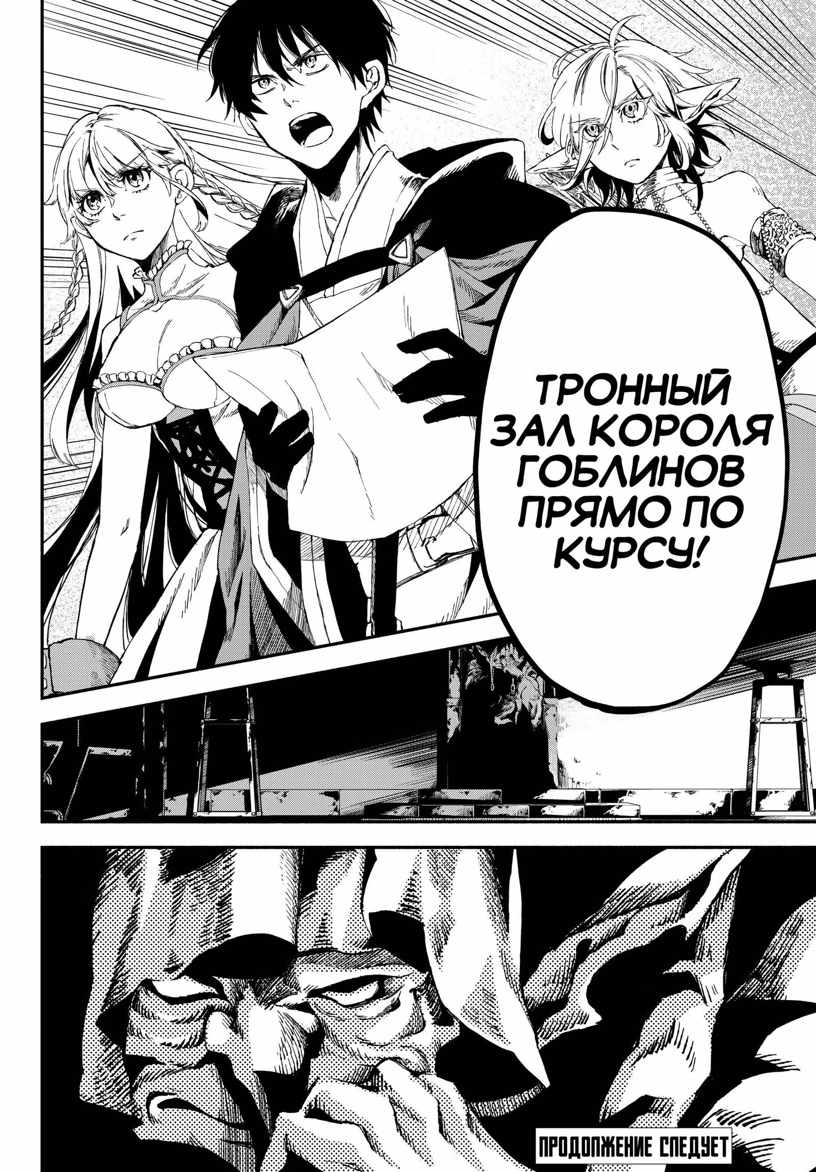Перерождение Манчкина - Быстрейшее прохождение подземелий с 1 ХП — Том 3 · Глава 25, страница 11
