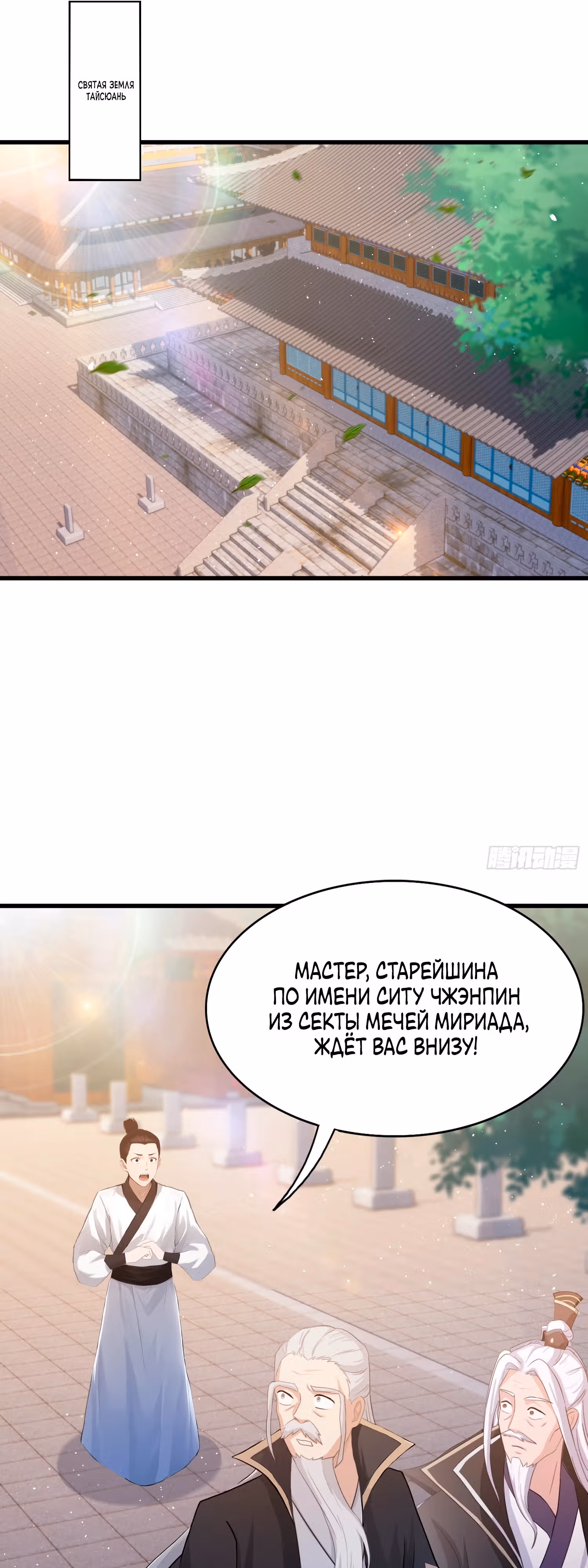 Оказывается, я уже давно непобедим — Том 1 · Глава 200, страница 18