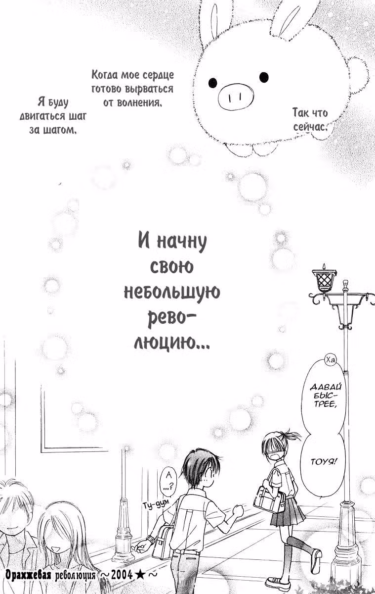 Оранжевая революция — Том 1 · Глава 3, страница 39