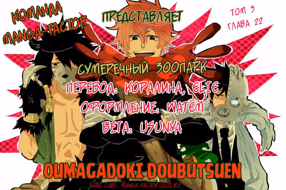 Сумеречный зоопарк — Том 3 · Глава 22, страница 20