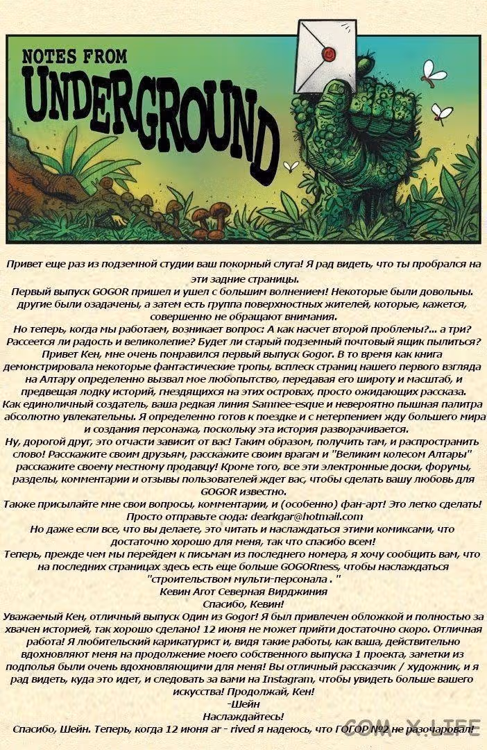 Гогор — Том 1 · Глава 2, страница 27