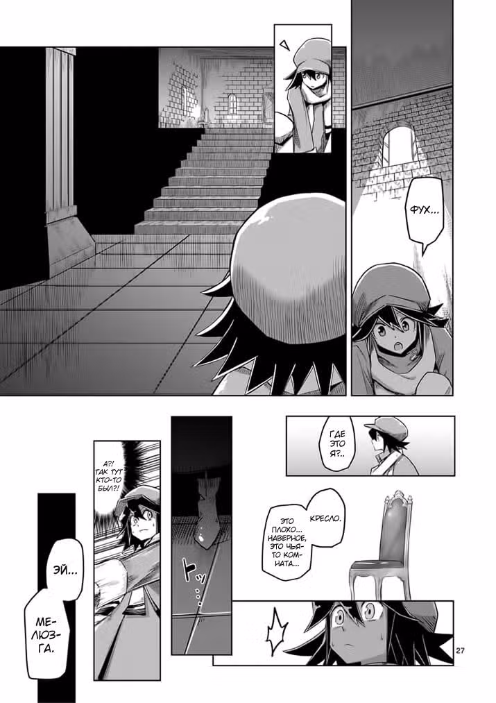 Хельк — Том 6 · Глава 57, страница 27