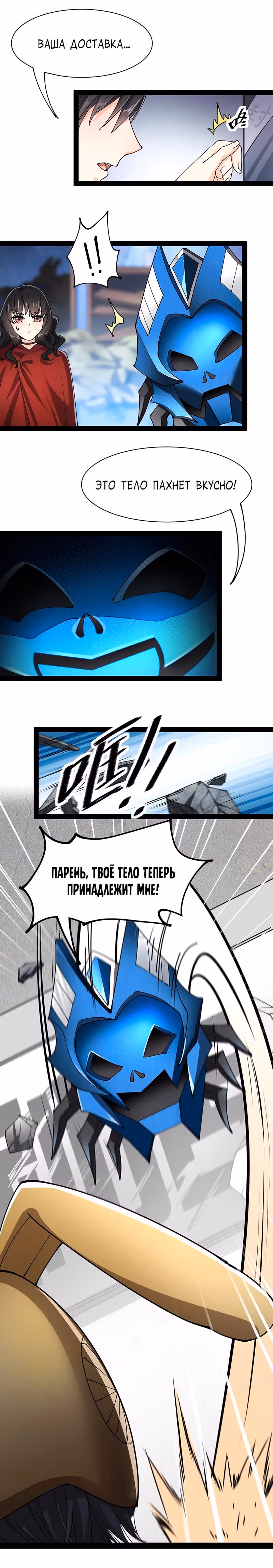Повседневная Жизнь Бессмертного Короля — Том 1 · Глава 77, страница 2
