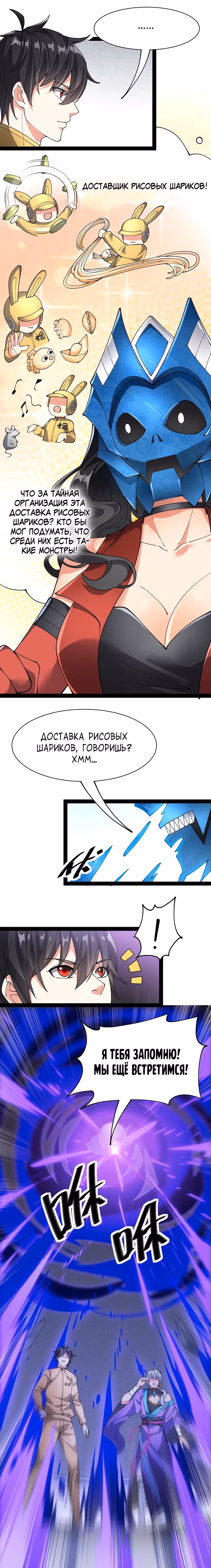 Повседневная Жизнь Бессмертного Короля — Том 1 · Глава 77, страница 10