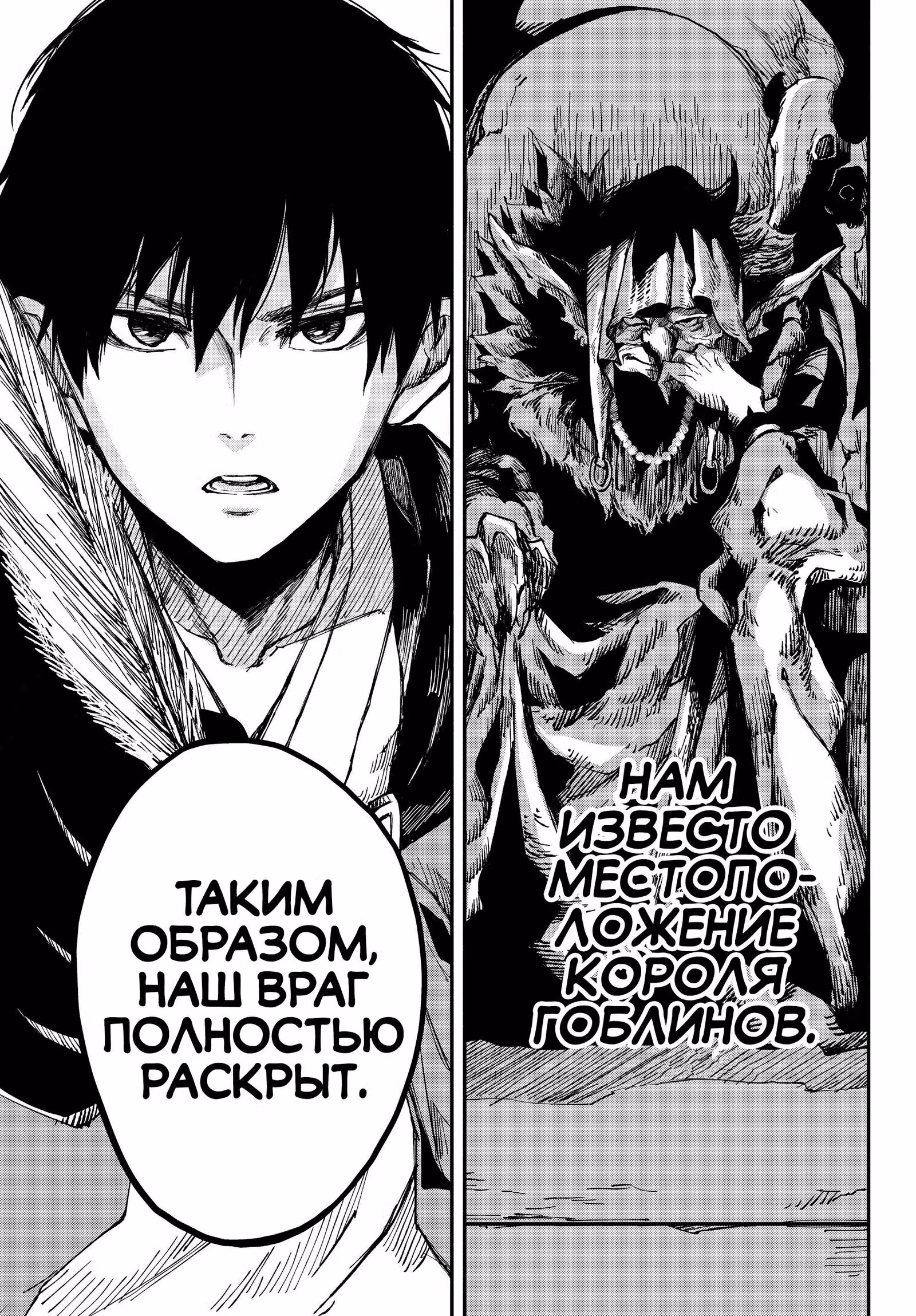 Перерождение Манчкина - Быстрейшее прохождение подземелий с 1 ХП — Том 3 · Глава 23, страница 8