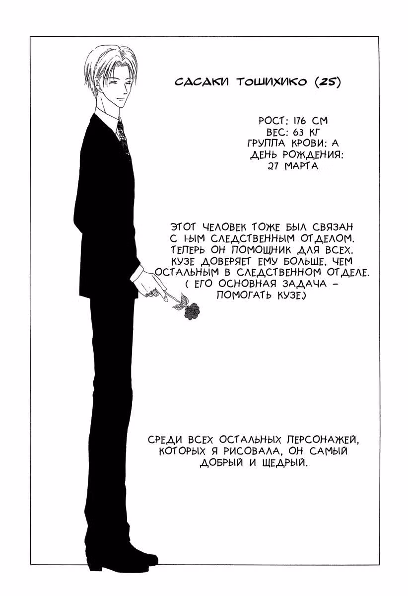 Шичоу Токока «007» — Том 3 · Глава 9.2, страница 42