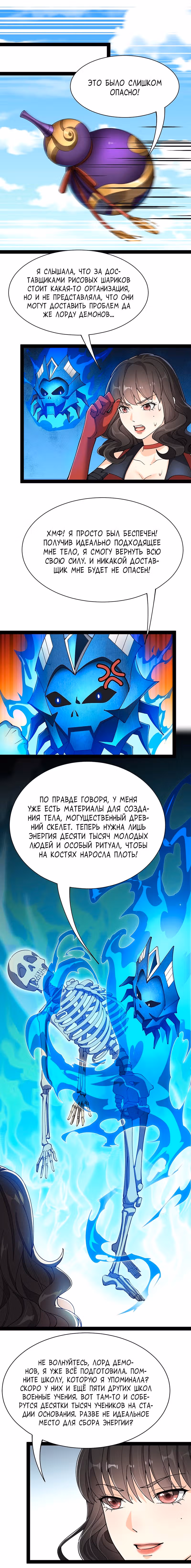 Повседневная Жизнь Бессмертного Короля — Том 1 · Глава 78, страница 3