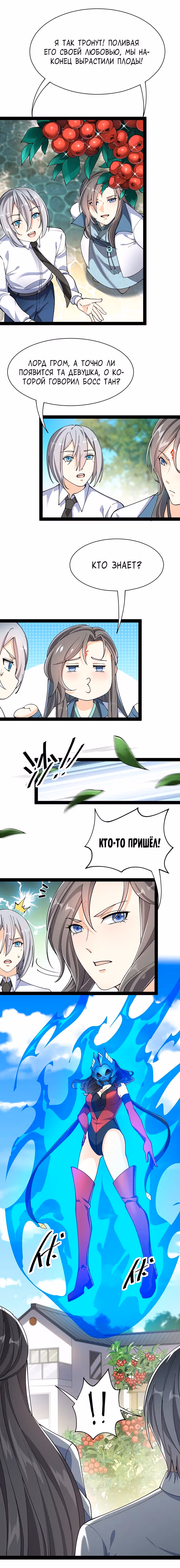 Повседневная Жизнь Бессмертного Короля — Том 1 · Глава 78, страница 5
