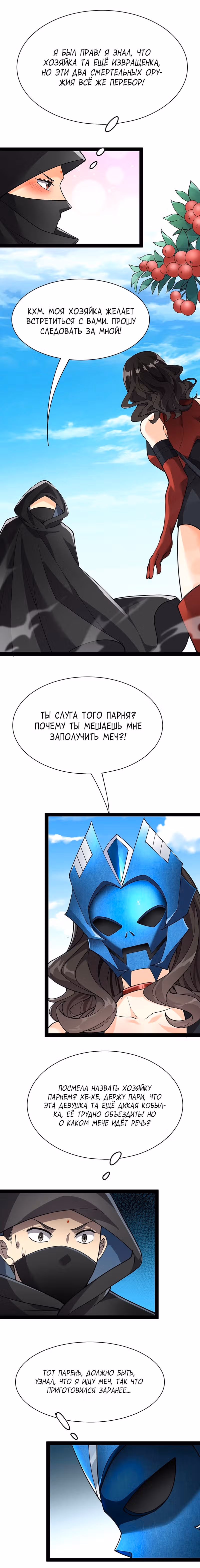 Повседневная Жизнь Бессмертного Короля — Том 1 · Глава 78, страница 8