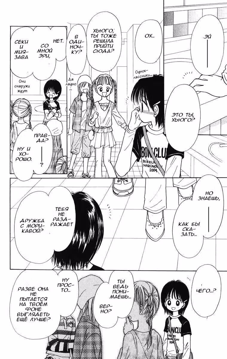 Оранжевая революция — Том 1 · Глава 3.5, страница 32