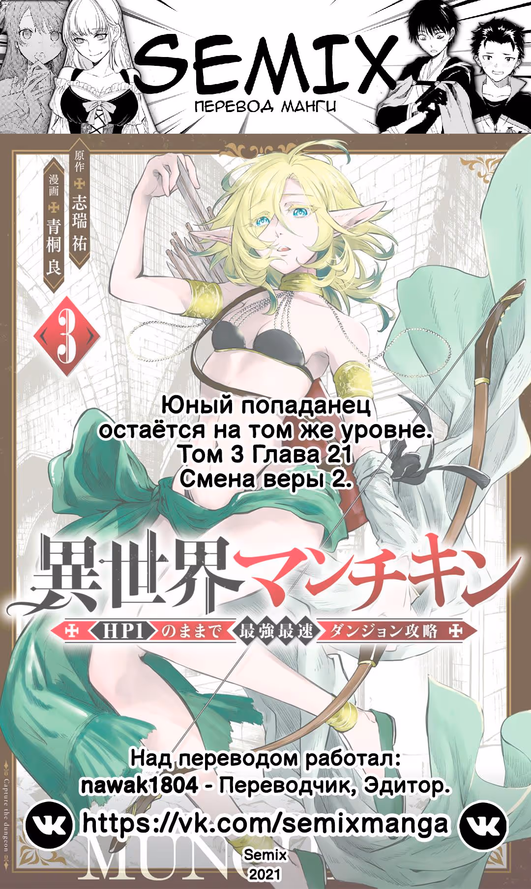 Перерождение Манчкина - Быстрейшее прохождение подземелий с 1 ХП — Том 3 · Глава 21, страница 15