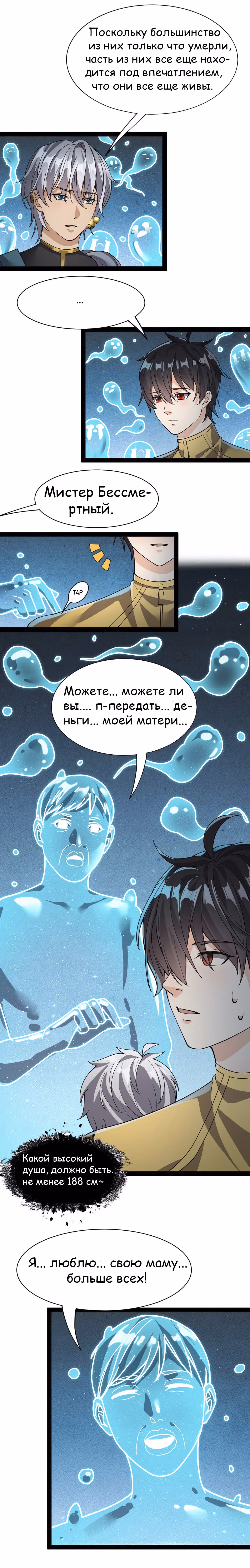 Повседневная Жизнь Бессмертного Короля — Том 1 · Глава 79, страница 3