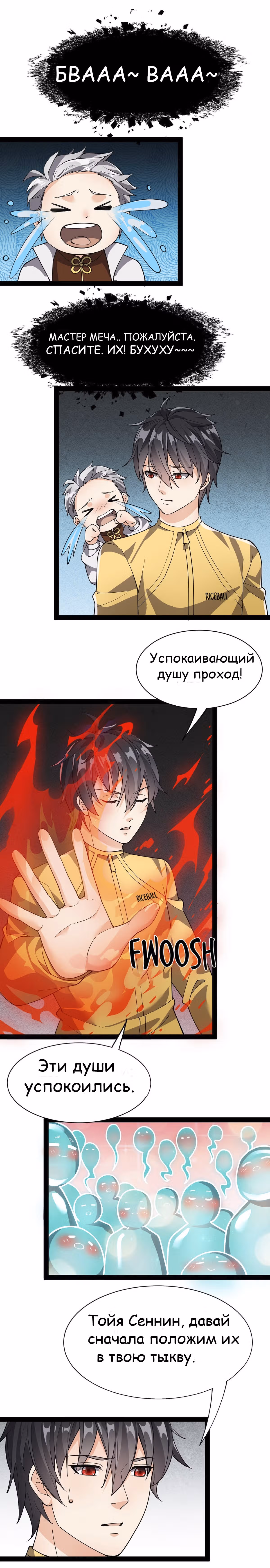 Повседневная Жизнь Бессмертного Короля — Том 1 · Глава 79, страница 5