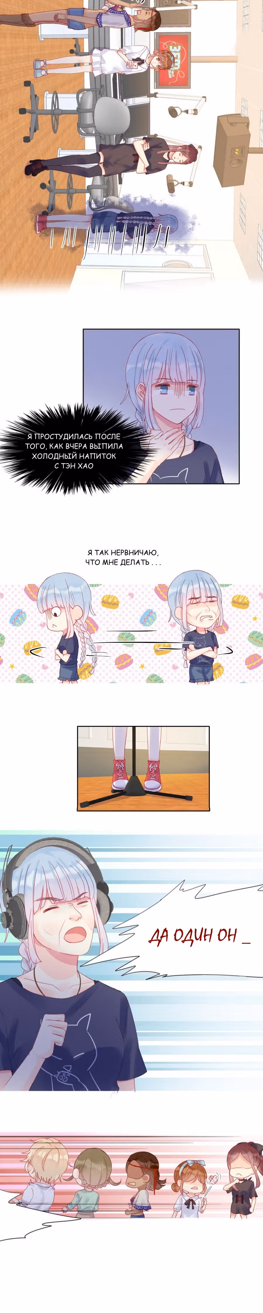 Сладкий туз — Том 1 · Глава 8, страница 2