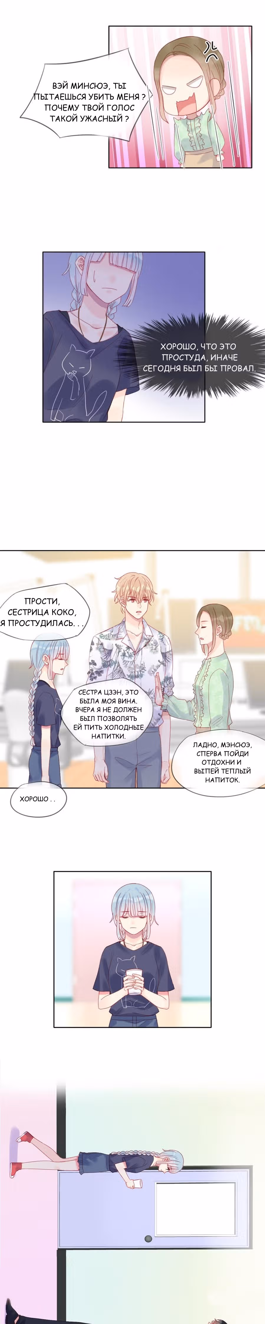 Сладкий туз — Том 1 · Глава 8, страница 3