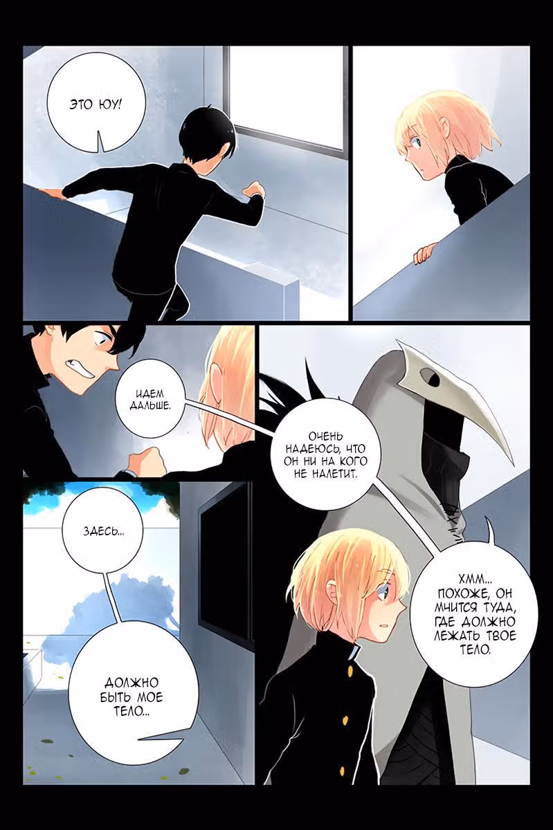 Павший — Том 1 · Глава 33, страница 12
