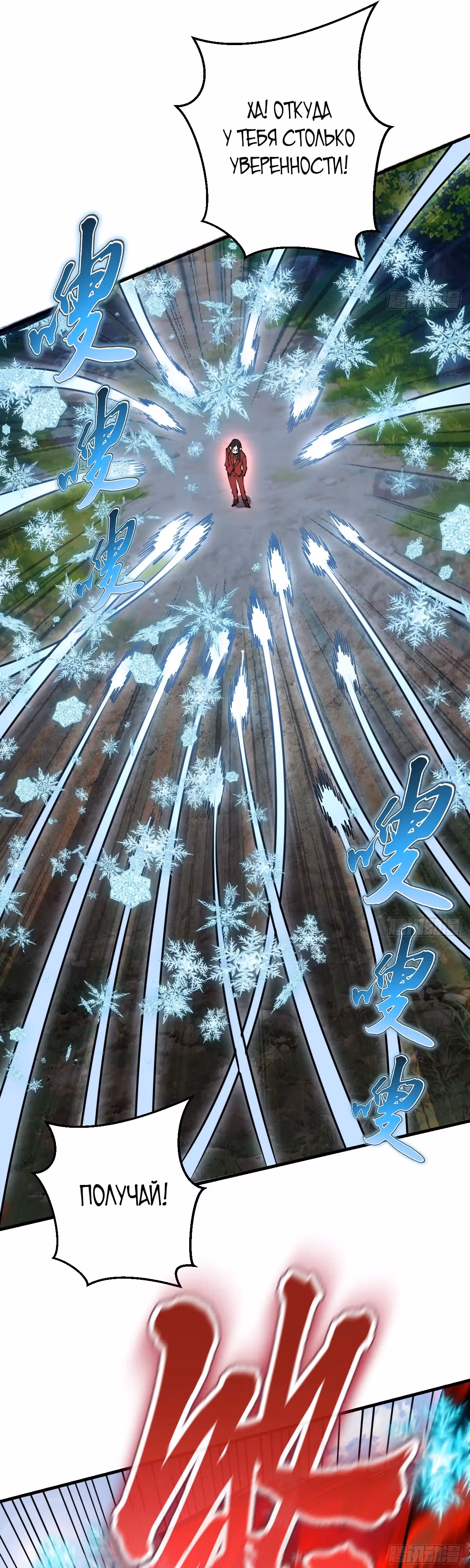 Я Завоевал Весь Мир со Своим Гаремом — Том 1 · Глава 24, страница 8