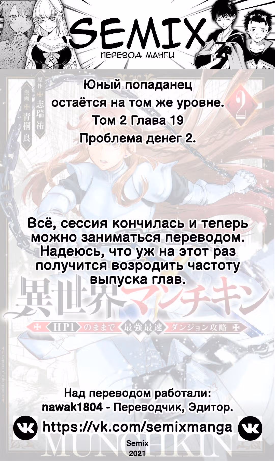 Перерождение Манчкина - Быстрейшее прохождение подземелий с 1 ХП — Том 2 · Глава 19, страница 12