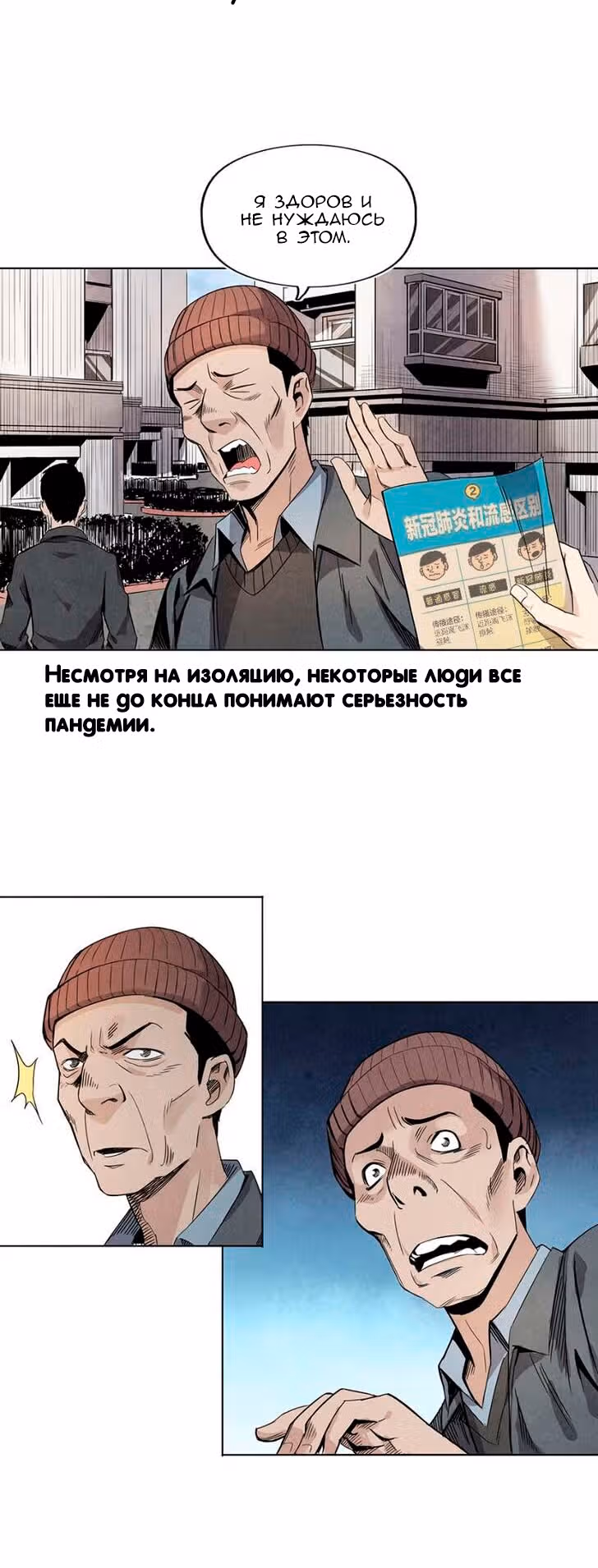 Общий мир, общая битва! — Том 1 · Глава 2, страница 3