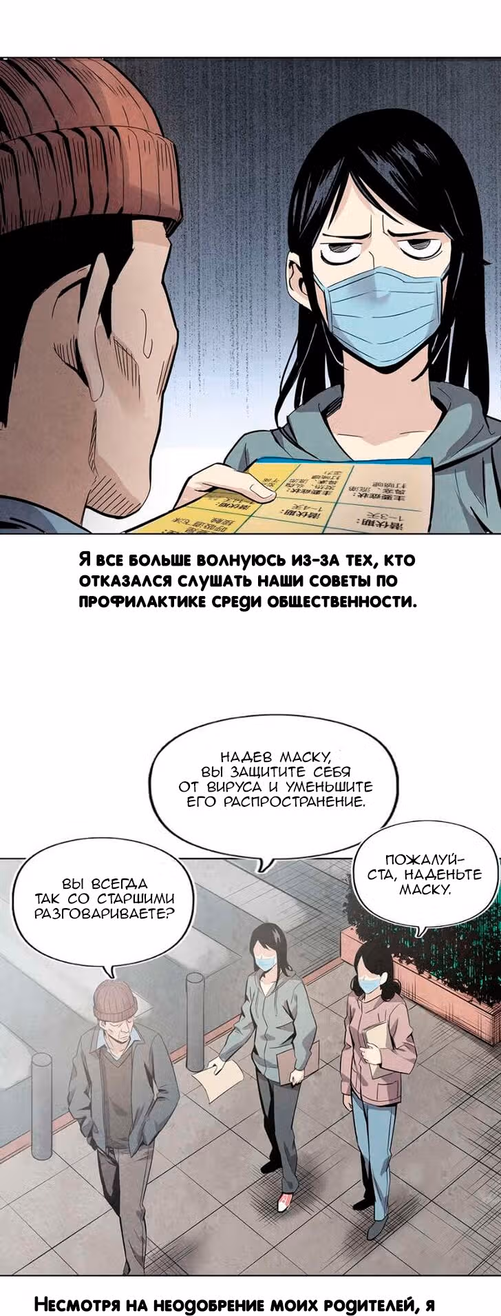 Общий мир, общая битва! — Том 1 · Глава 2, страница 4