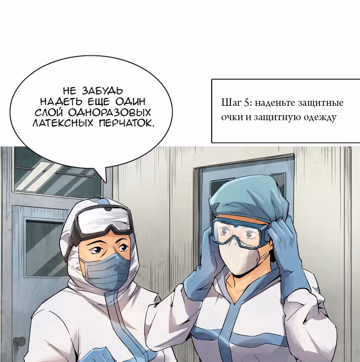 Общий мир, общая битва! — Том 1 · Глава 2, страница 43