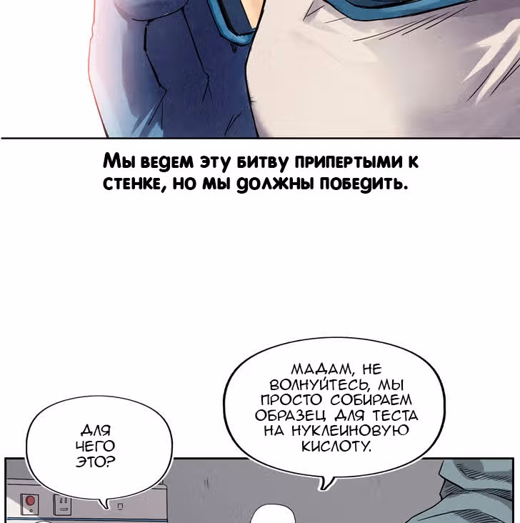 Общий мир, общая битва! — Том 1 · Глава 2, страница 47