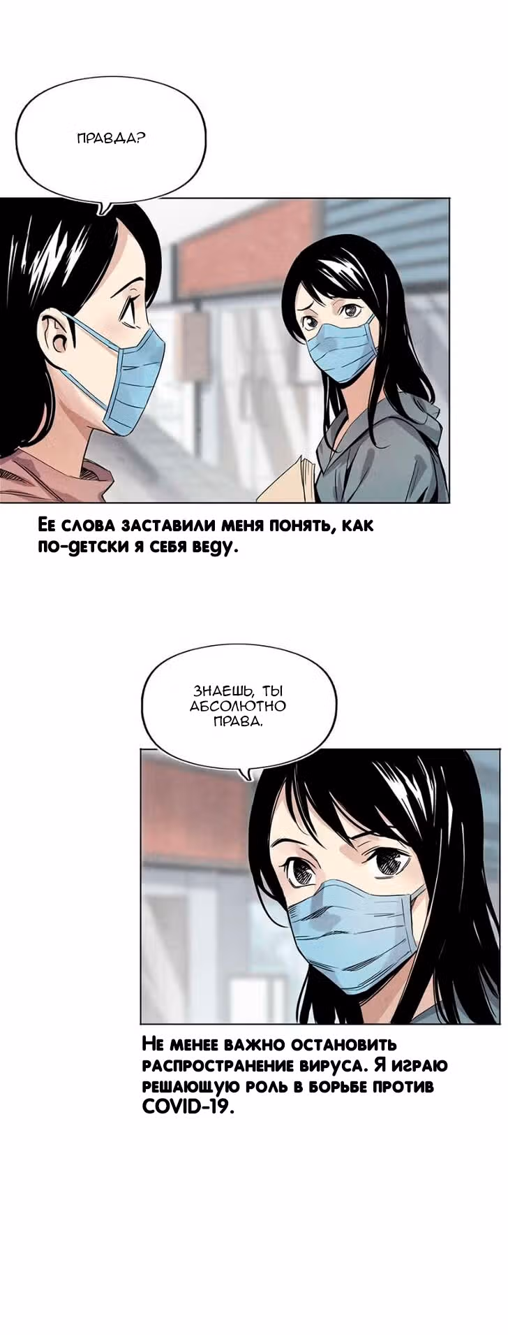Общий мир, общая битва! — Том 1 · Глава 2, страница 6