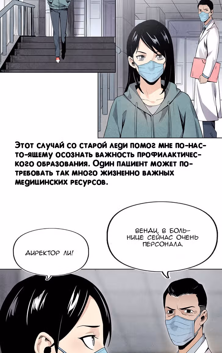 Общий мир, общая битва! — Том 1 · Глава 2, страница 72