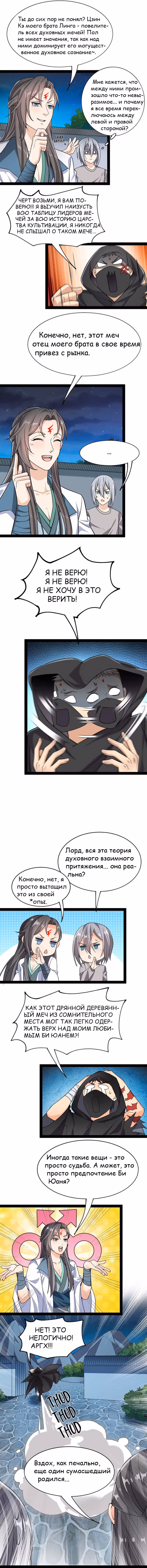 Повседневная Жизнь Бессмертного Короля — Том 1 · Глава 81, страница 3