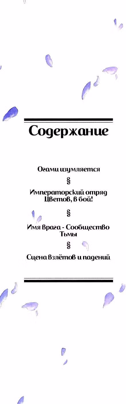 Войны Сакуры — Том 2 · Глава 5, страница 4