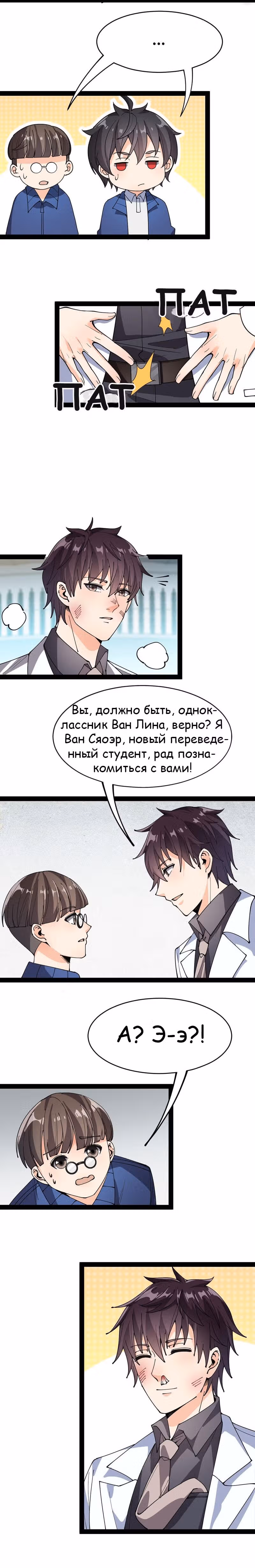 Повседневная Жизнь Бессмертного Короля — Том 1 · Глава 82, страница 6