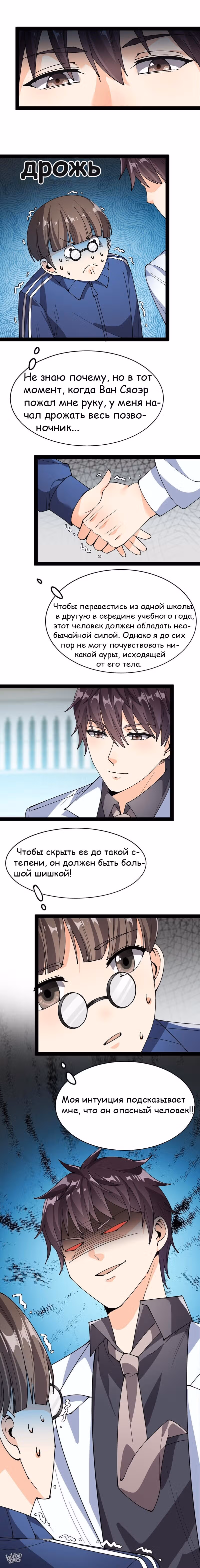 Повседневная Жизнь Бессмертного Короля — Том 1 · Глава 82, страница 7