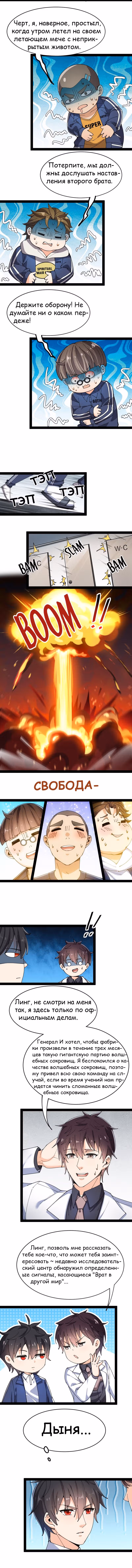 Повседневная Жизнь Бессмертного Короля — Том 1 · Глава 83, страница 3
