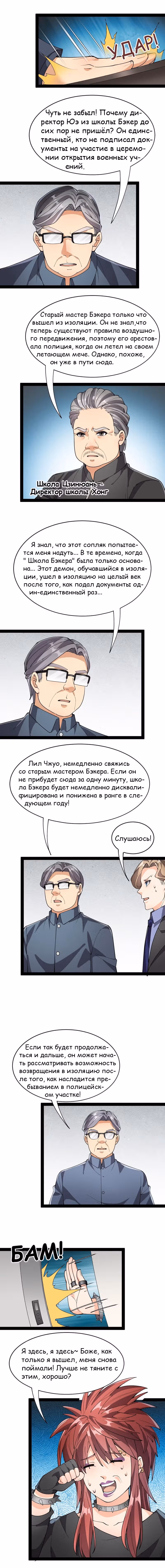 Повседневная Жизнь Бессмертного Короля — Том 1 · Глава 83, страница 5