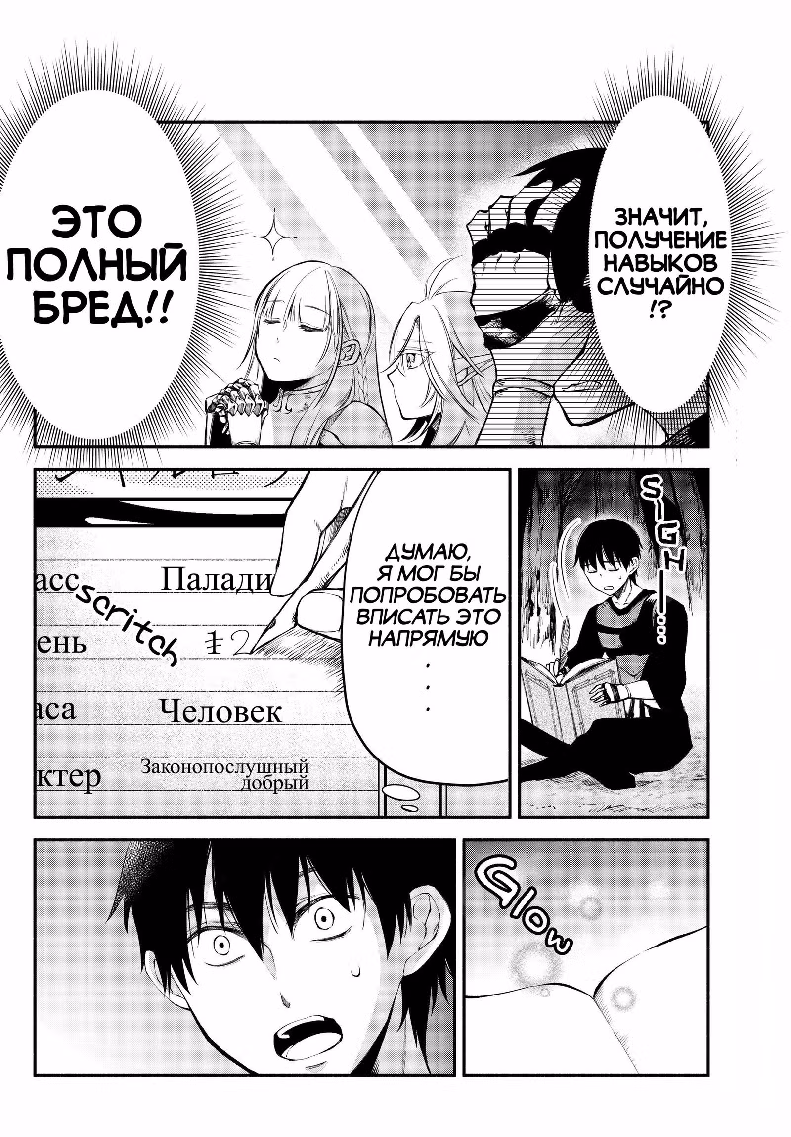 Перерождение Манчкина - Быстрейшее прохождение подземелий с 1 ХП — Том 2 · Глава 17, страница 3