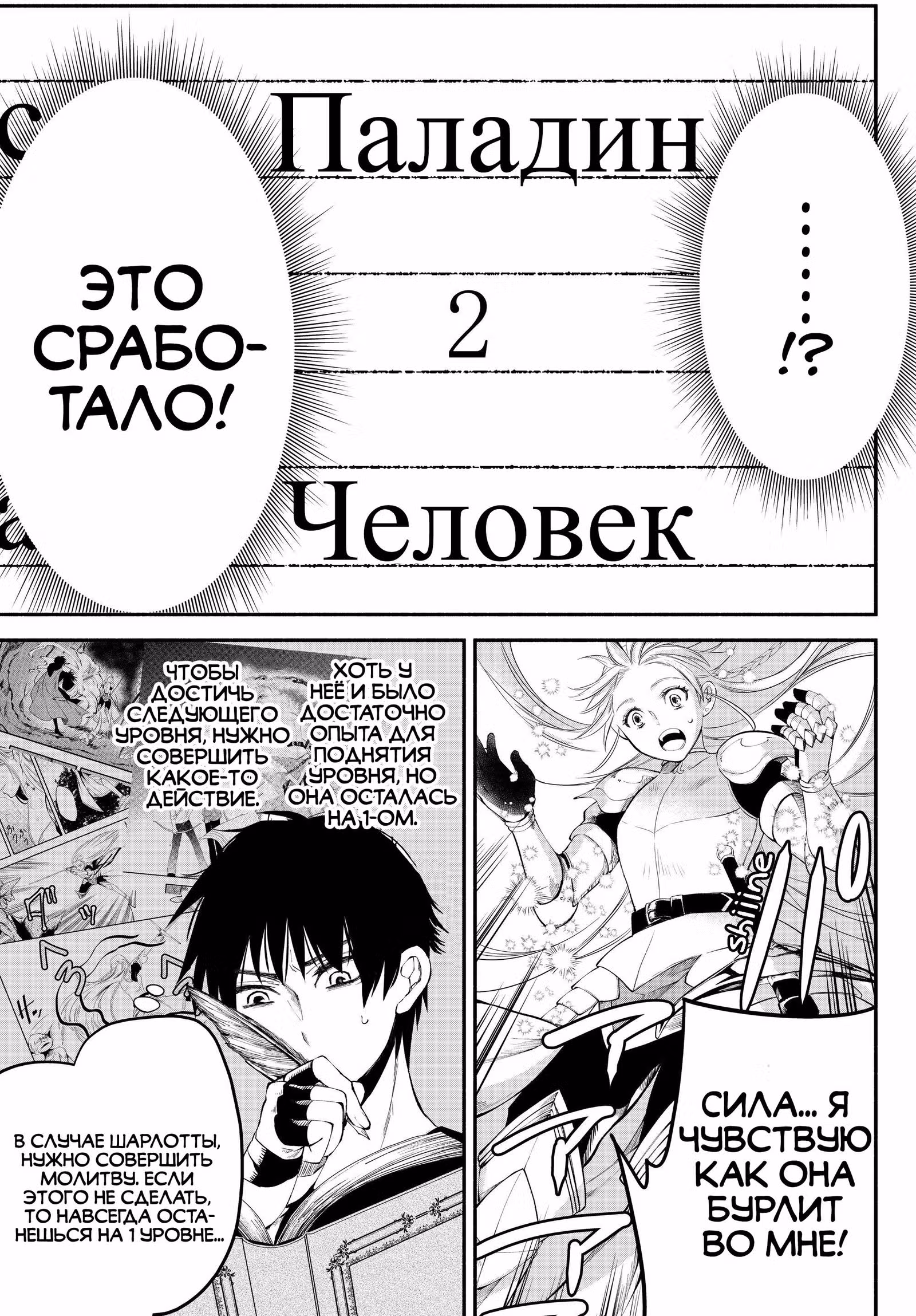 Перерождение Манчкина - Быстрейшее прохождение подземелий с 1 ХП — Том 2 · Глава 17, страница 4