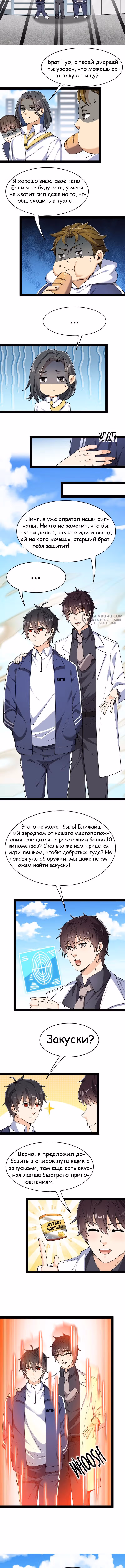 Повседневная Жизнь Бессмертного Короля — Том 1 · Глава 84, страница 3
