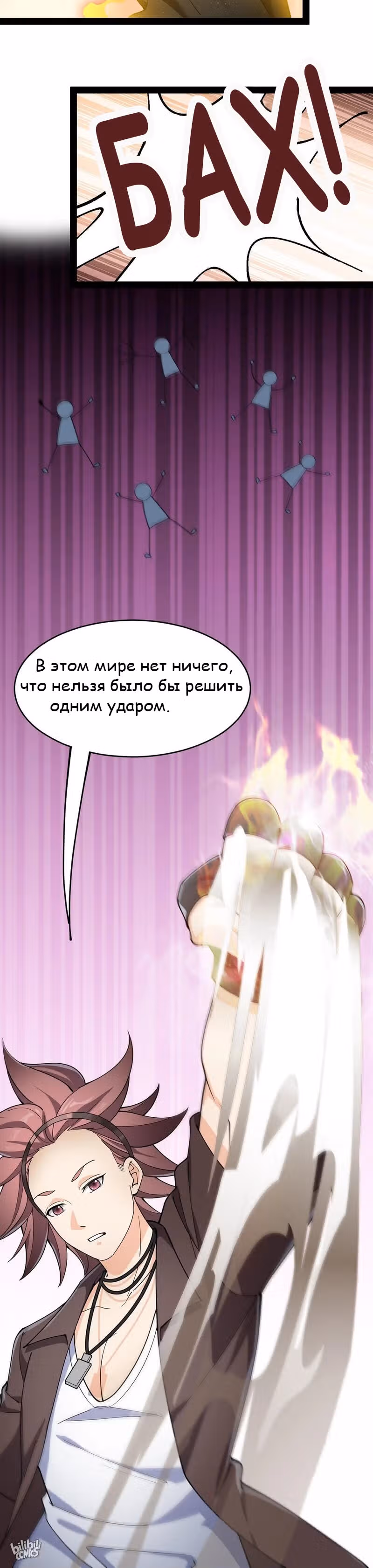 Повседневная Жизнь Бессмертного Короля — Том 1 · Глава 84, страница 6