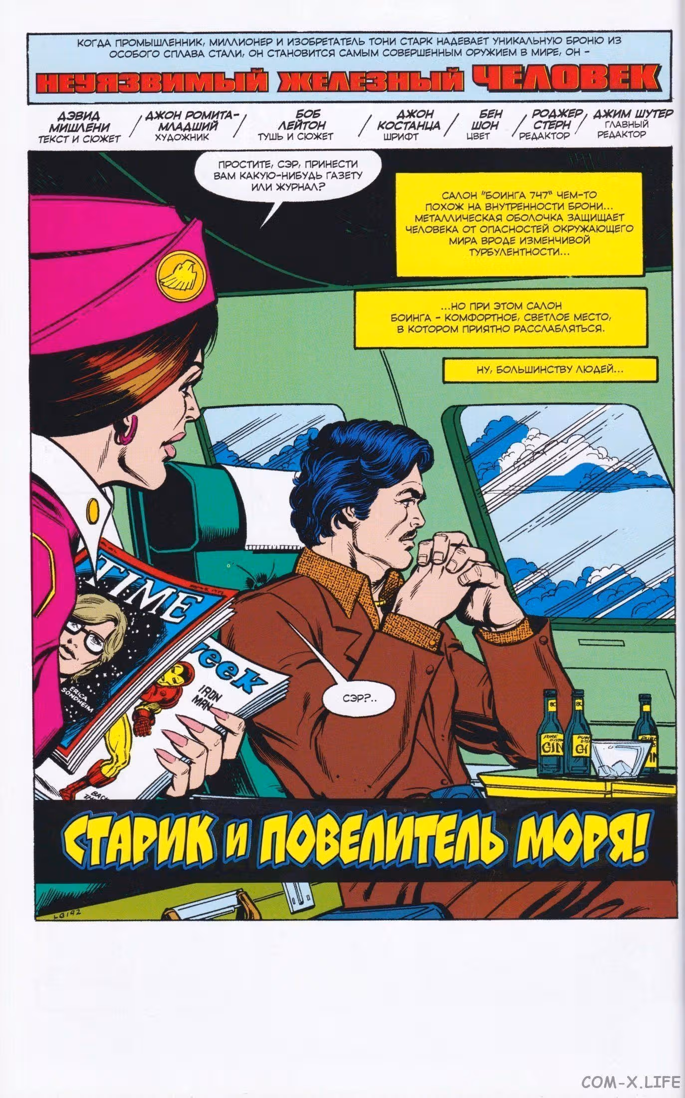Железный человек Демон в Бутылке — Том 1 · Глава 120, страница 2
