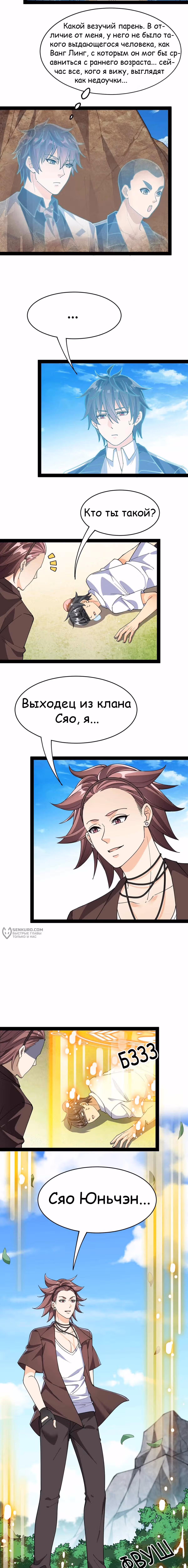 Повседневная Жизнь Бессмертного Короля — Том 1 · Глава 85, страница 2