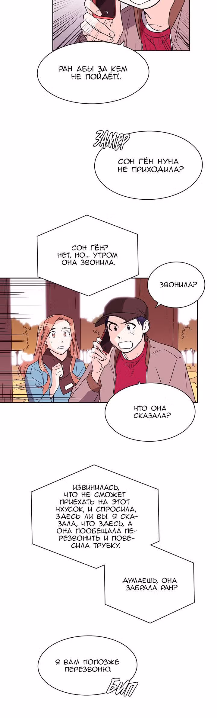 Будь что будет — Том 1 · Глава 64, страница 14
